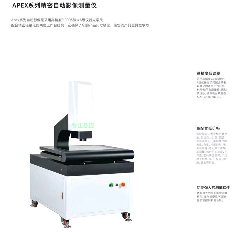 全自動(dòng)影像測(cè)量?jī)x